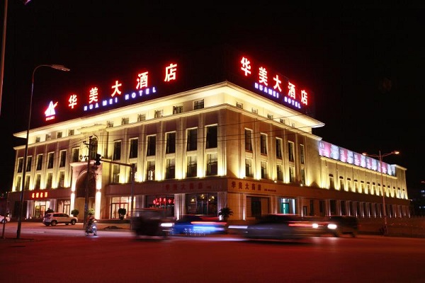  華美大酒店